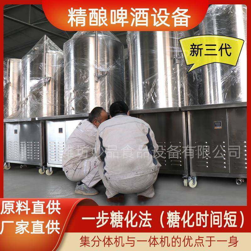 一体机商用啤酒发酵罐500升糖化发酵罐扎啤机大型精酿啤酒厂灌装,清洗/食品/商业设备,酿酒设备,淘宝优惠券,粉丝福利购,淘宝优惠卷