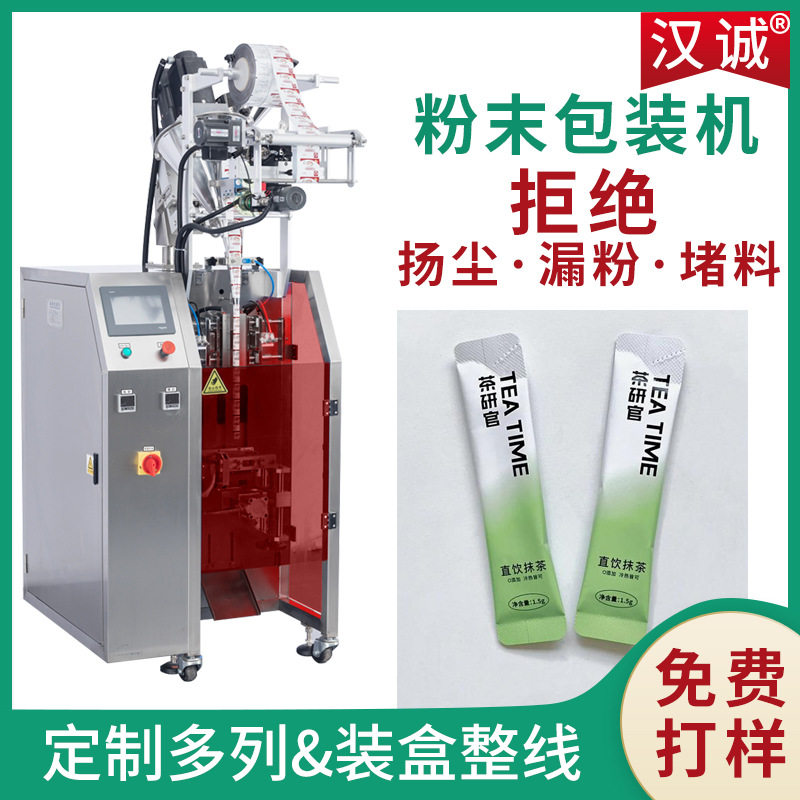 定制1-10g粉剂包装机 易撕口圆角粉料灌装机 全自动抹茶粉包装机