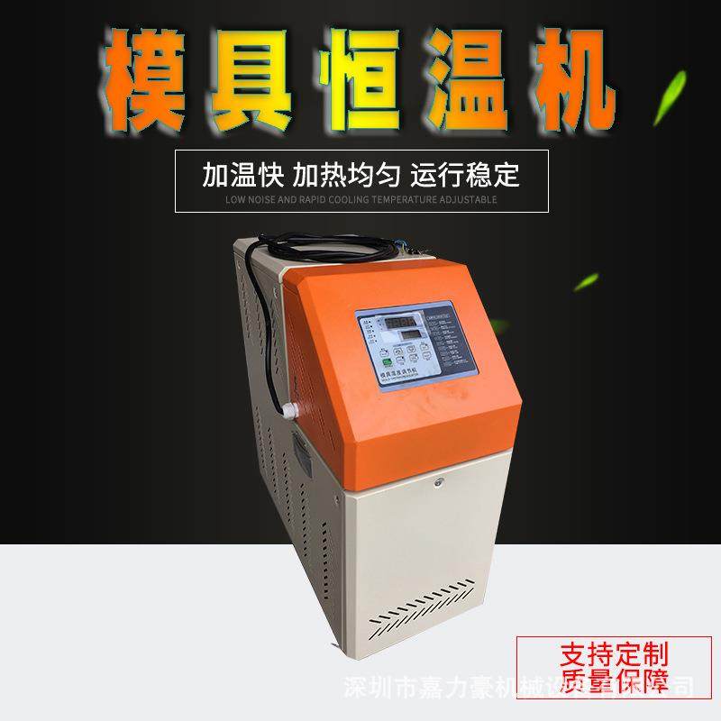 6KW油温机 高温型模具油温机注塑模温机 一体水式模温机油温机