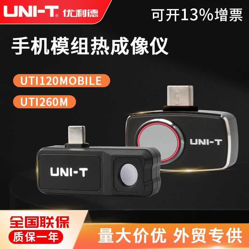 新品红外热像仪手机模组UTI120/260M热成像安卓版TyepC接口