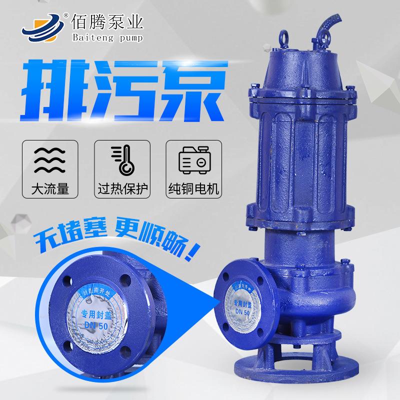 潜水泵WQ无堵塞抗旱防涝排污泵铸铁大流量高扬程污水处理污水泵