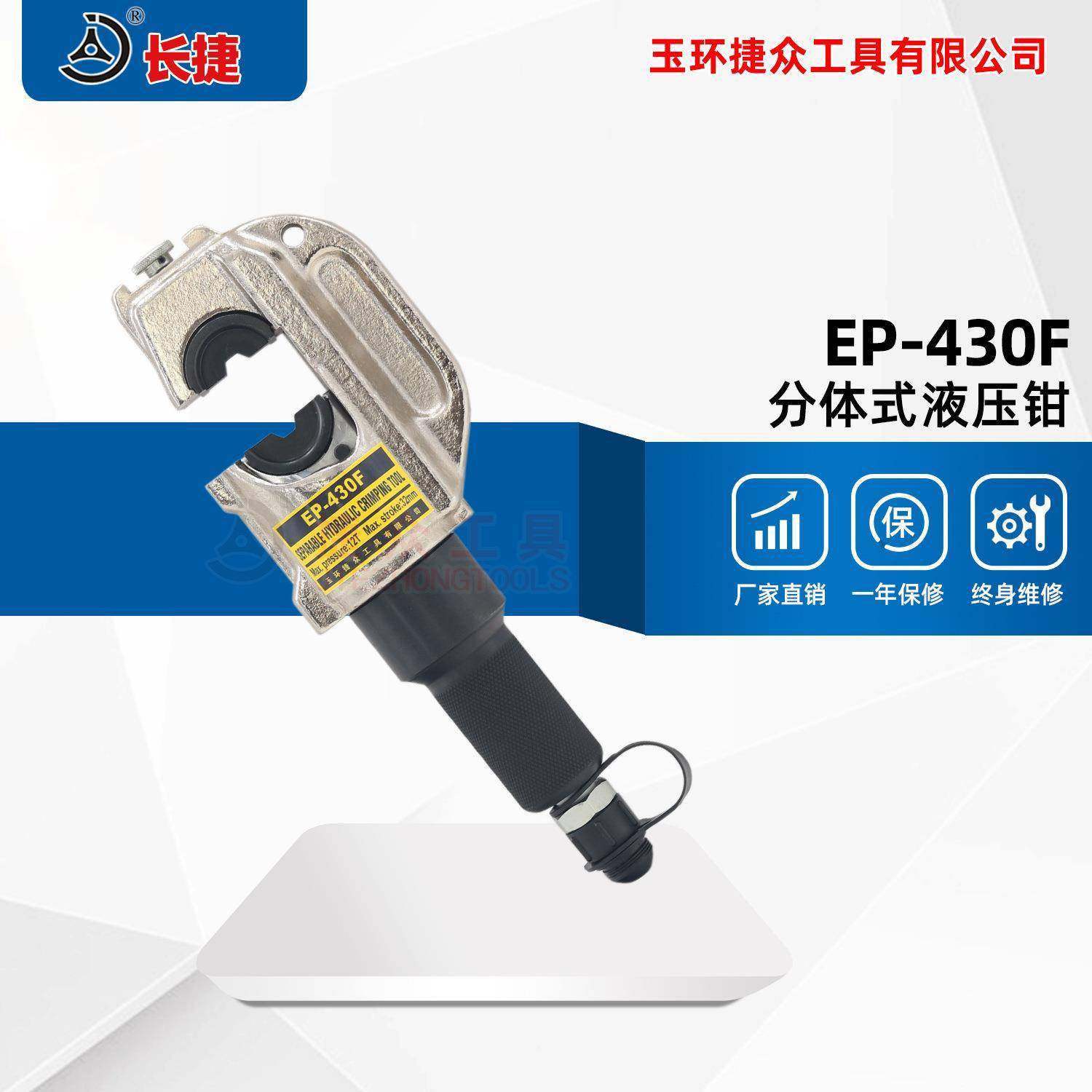 分体液压钳EP-430F 玉环液压钳 电动压接钳 16-400平方