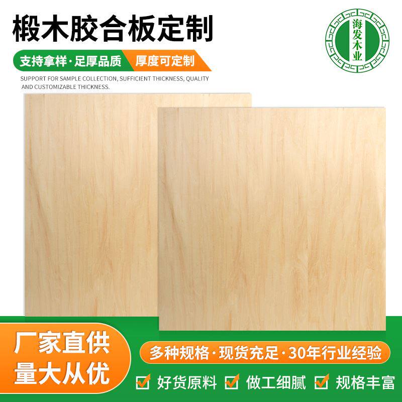 椴木板激光切割多层三合板可雕刻3mm5层双清椴木胶合板材多层板