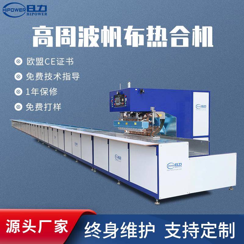 高周波膜结构帆布熔接机厂家 PVC床垫智能轨道式膜材高频热合设备