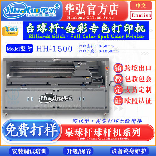 华弘台球杆打印机星牌高速圆柱台球杆图案彩绘机圆柱长杆印刷机