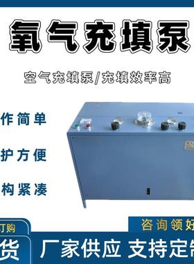 发货快氧气充填泵 自动控制压力氧气充填泵 AE102A氧气充填泵