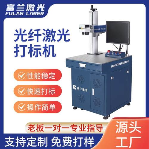 全自动激光打标机厂家50W打码雕刻机铝合金小型便携式激光打标机