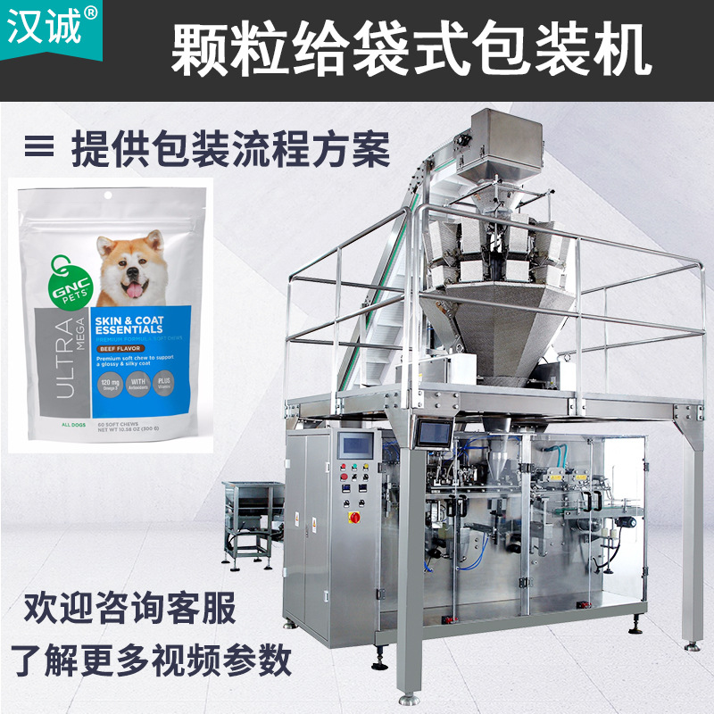 宠物冻干食品包装机定制维生素片计量给袋机咀嚼片给袋式包装机