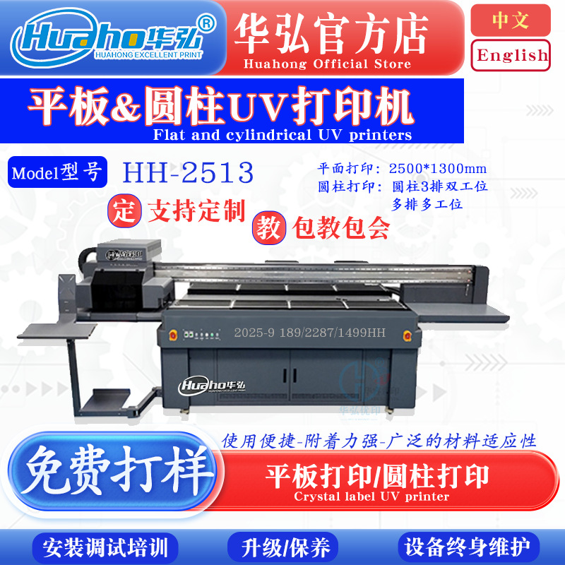 华弘2513平圆UV打印机化妆品口红管平板圆柱图案UV印刷机数码