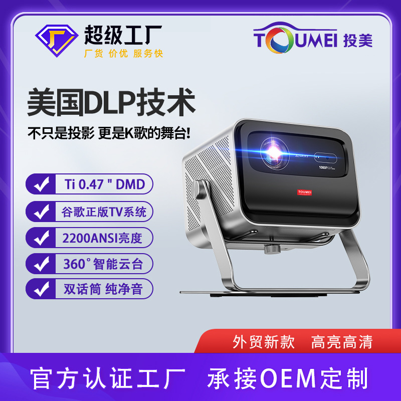 云台K歌投影仪定制高清1080P谷歌TV外贸投屏家用户外DLP投影机OEM