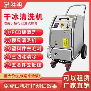 五金模具冲压大型工业干冰清洗机 pcba电路板塑料件干冰去毛刺机