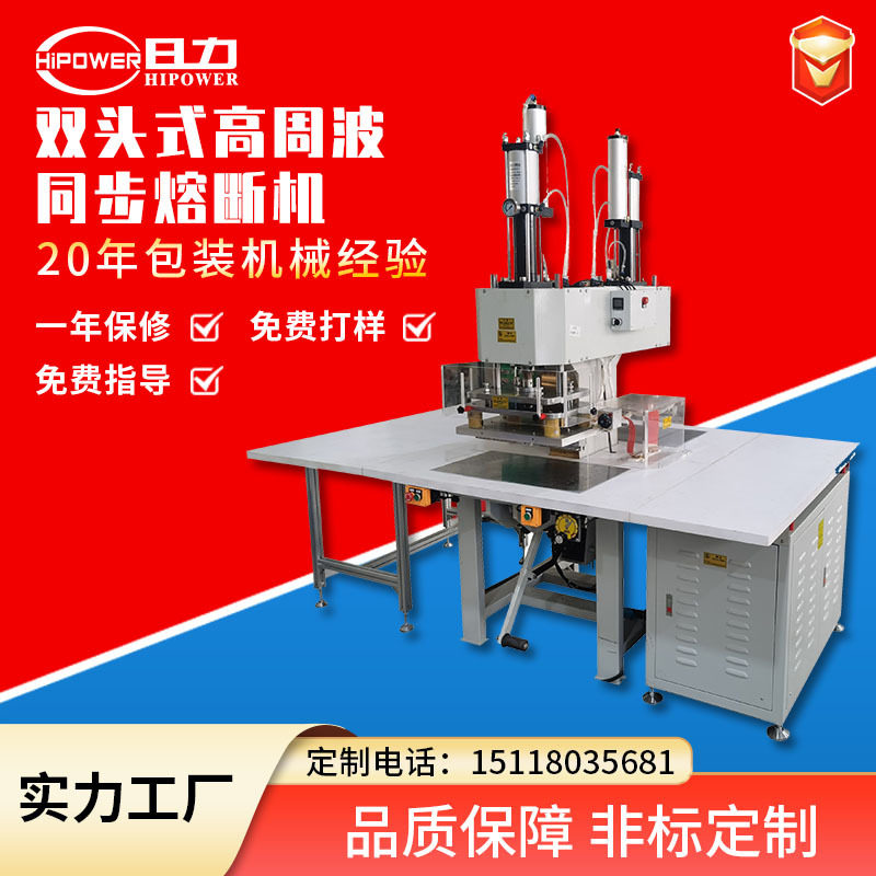 气压双头脚踏机 夹网布高周波热合熔接机 双头高周波高频热合机,五金/工具,塑焊机,淘宝优惠券,粉丝福利购,淘宝优惠卷