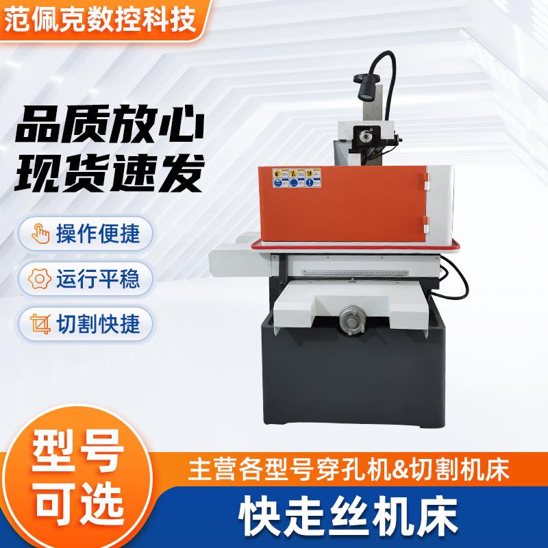 快走丝线切割机床 FPK7735线切割机床 高精密电火花切割数控机床
