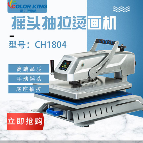 CH1804手动摇头16*20英寸防烫手高压T恤加工DIY热压烫画机
