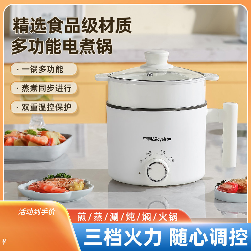 荣事达电煮多功能家用宿舍学生电锅小型泡面迷你一体电热火锅,厨房电器,电煮锅,淘宝优惠券,粉丝福利购,淘宝优惠卷