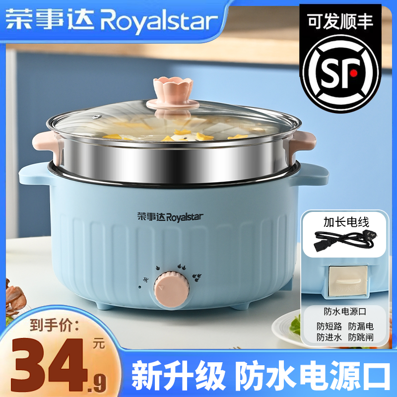 荣事达电煮锅多功能家用学生宿舍锅小型电热火锅煮面锅一体小电锅