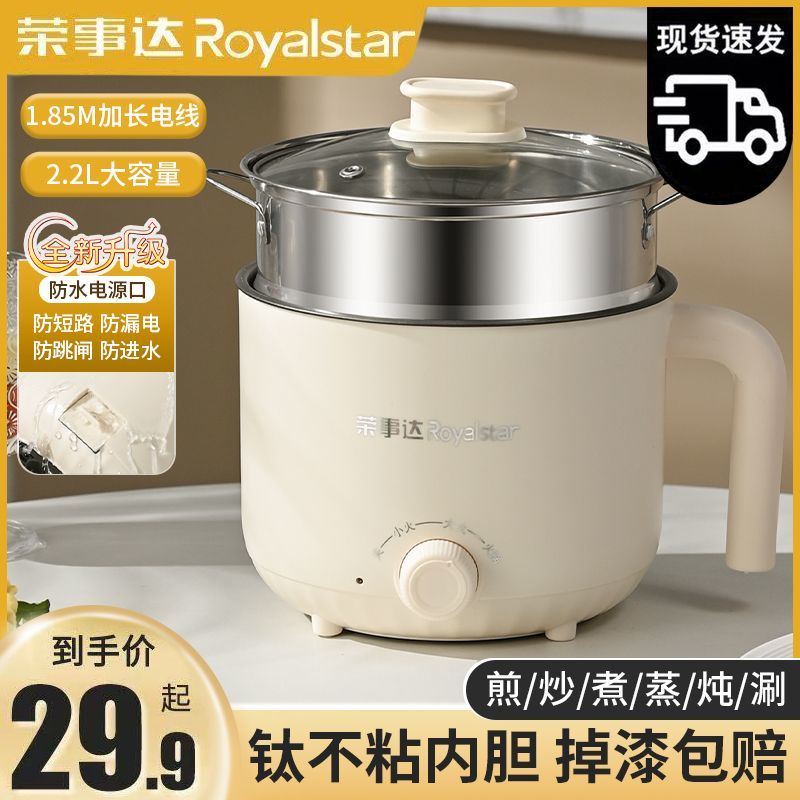 荣事达多功能电煮锅电饭煲