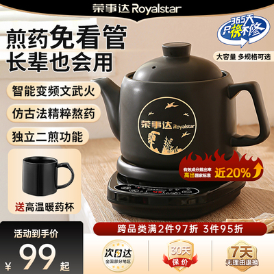 【荣事达】十大品牌全自动煎药壶