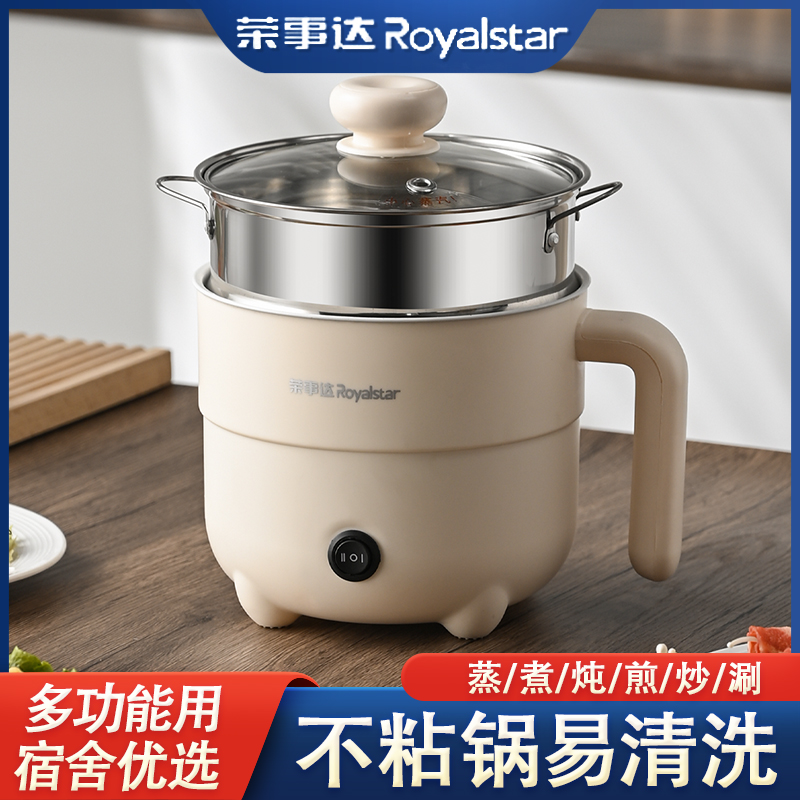 荣事达电煮锅学生宿舍家用锅多功能一体小电锅迷你辅食泡面火锅