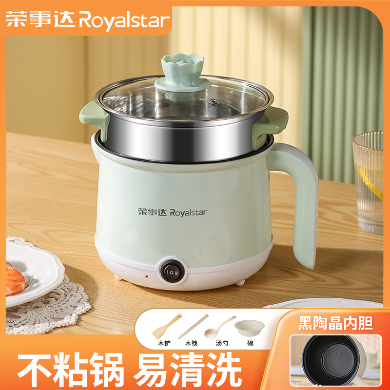 荣事达电煮锅多功能家用学生宿舍小型泡面锅煮面电锅迷你电热火锅