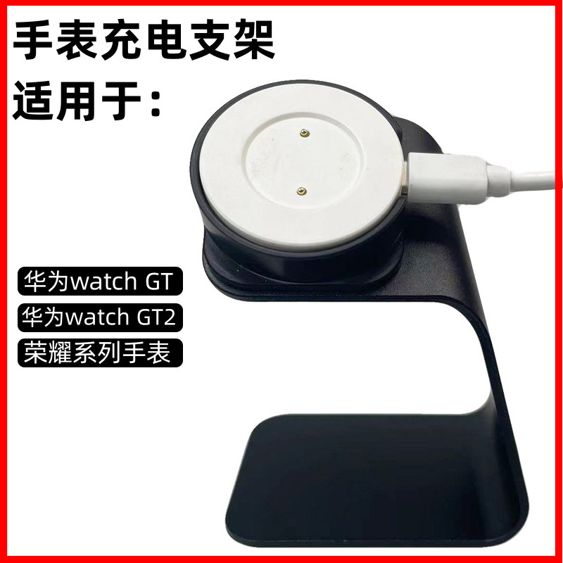 适用于华为手表充电支架