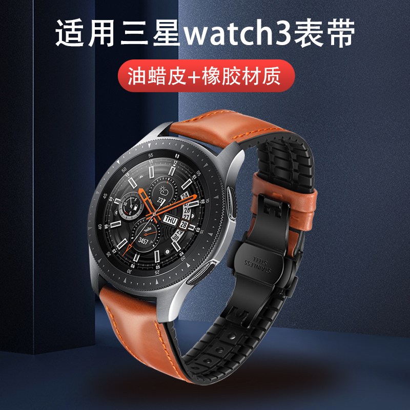 适用三星watch3表带galaxy watch3表带三星手表表带三星Gear S3/S4智能手表橡胶真皮表带S3表带-封面