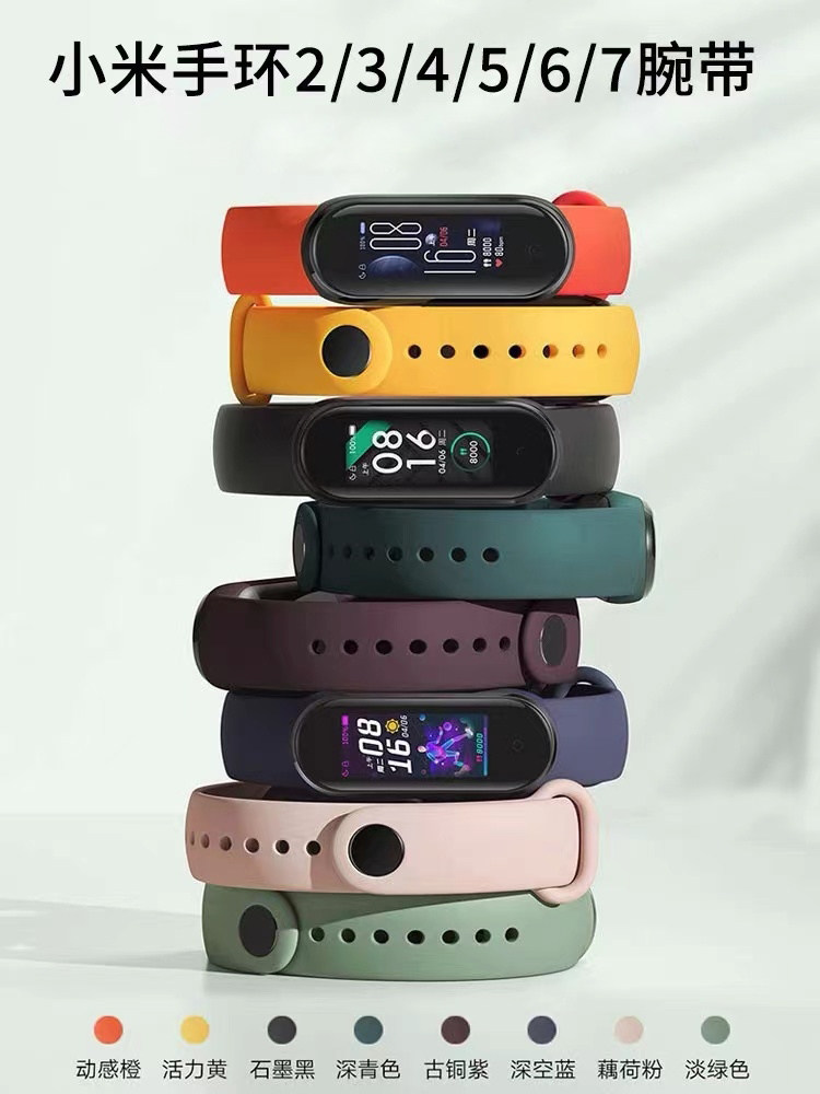 适用小米手环7/6/5/4/3硅胶腕带