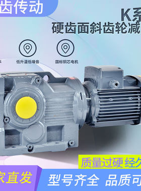 K/R/S/F伞齿斜齿轮减速机国标纯铜四大系列电机一体机工厂直销