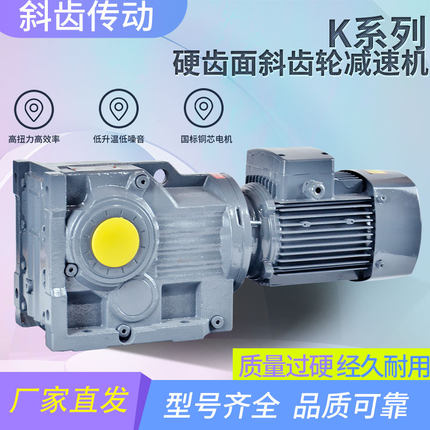 K/R/S/F伞齿斜齿轮减速机国标纯铜四大系列电机一体机工厂直销