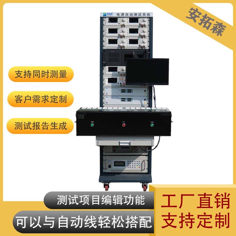 东莞安拓森多协议快充耐压综合测试系统老化柜老化架多功能测试