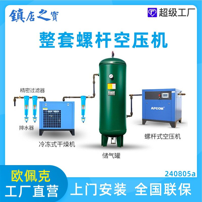 永磁变频螺杆空压机一套7.5kw冷干机空气压缩机打气泵1立方螺杆机