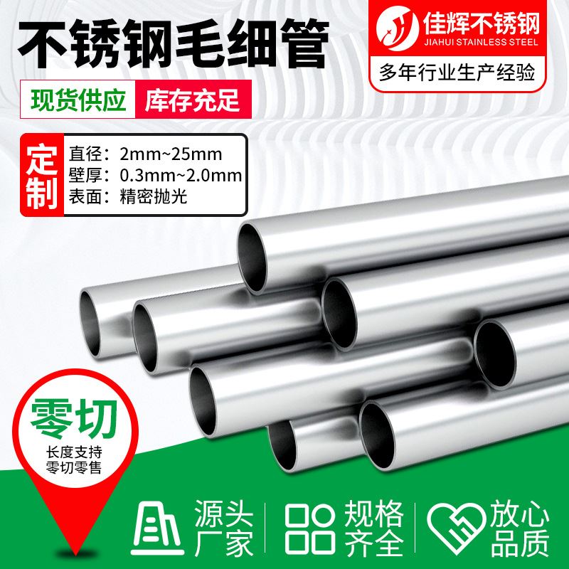 不锈钢毛细管加工 供应不锈钢钢管护栏圆管精密切割304不锈钢小管