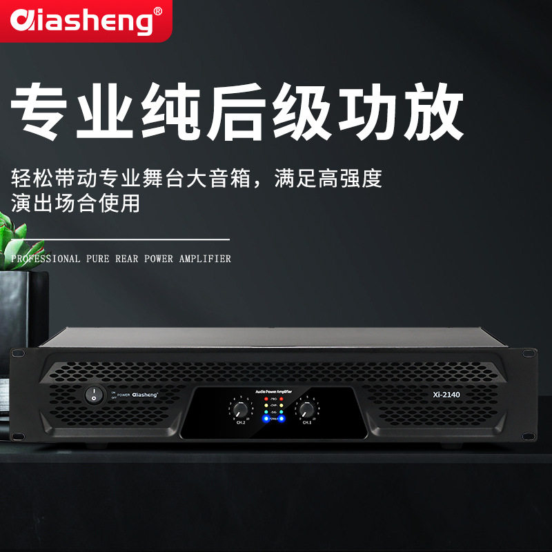 QIASHENG定阻后级功放大功率定阻喇叭舞台舞蹈室卡拉OK音箱放大器