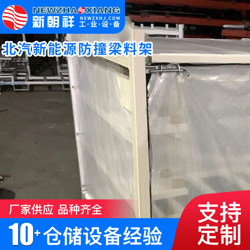 供应北汽新能源防撞梁料架 供应汽车加强版前后防撞梁立柱设备