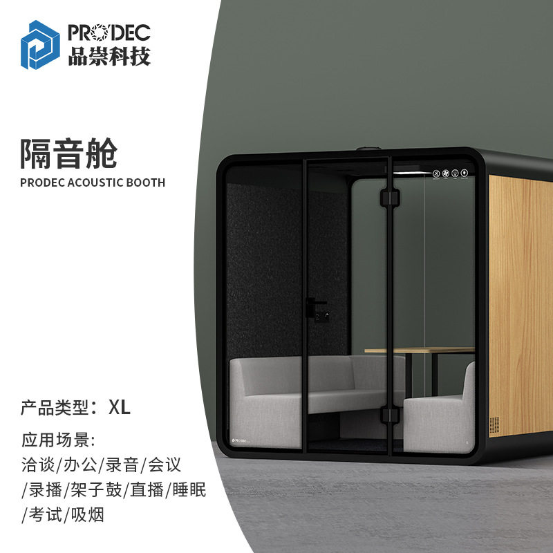 品崇科技隔音舱办公室家用静音休息室学习室吸音直播练琴静音仓