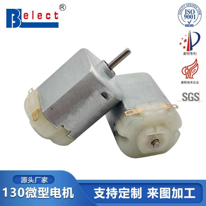130微型电机按摩器理发器碳刷微电机大灯调节器闹钟加湿器小电机