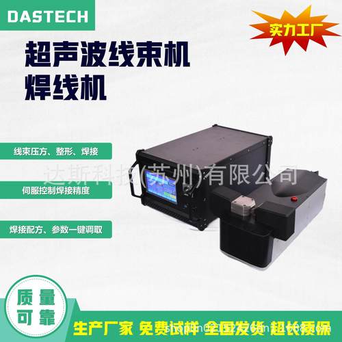 超声波线束焊接设备高低压线焊接压方搭接机超音波铜铝线材焊线机
