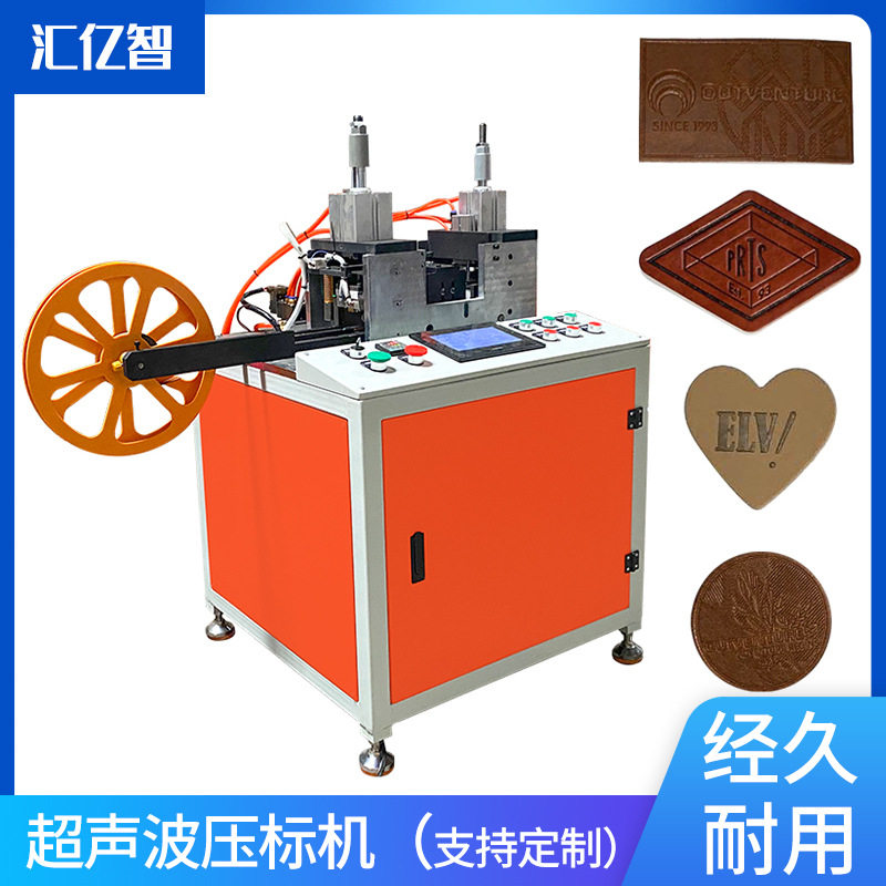 厂家供应自动 打标机 皮标烙印机PU皮革压标LOGO商标压字压纹压花