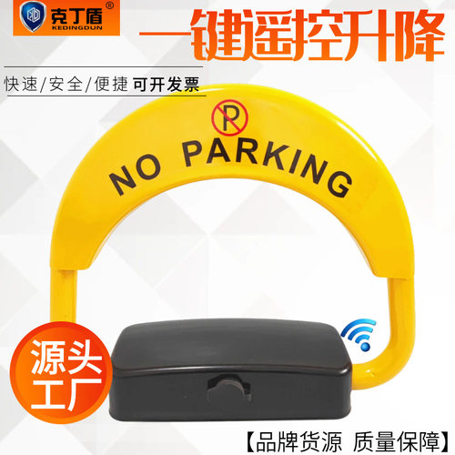 克丁盾智能遥控车位锁地锁加厚防撞自动感应停车位地锁占位锁