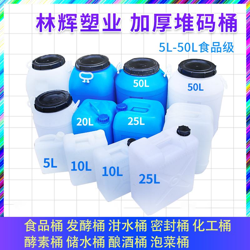 加厚带盖酵素化工桶 食品级25公斤方形密封50L塑料涂料废液桶