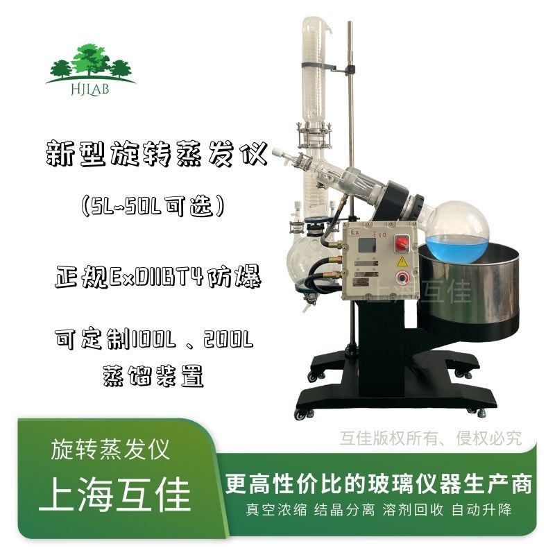 上海互佳仪器 双冷凝双收集旋转蒸发仪 自动升降BT4防爆旋蒸