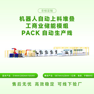 方壳电池pack线体自动生产线方形铝壳大单体磷酸铁储能电池装 配线