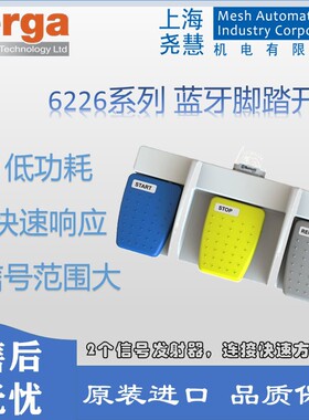 英国 Herga 6226 蓝牙脚踏开关  响应快速灵敏，感应范围广