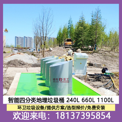 660L智能分类地埋垃圾桶 地下埋设分类垃圾箱 大容量升降垃圾站