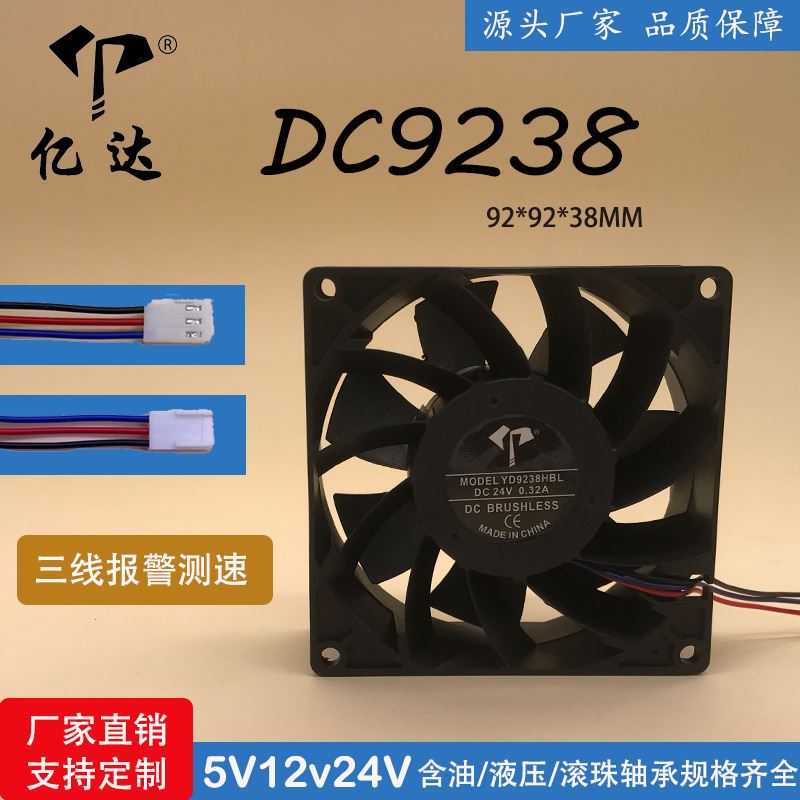 亿达DC9038 9238滚珠两线三线5V12V 24V报警测速功能散热工业风扇