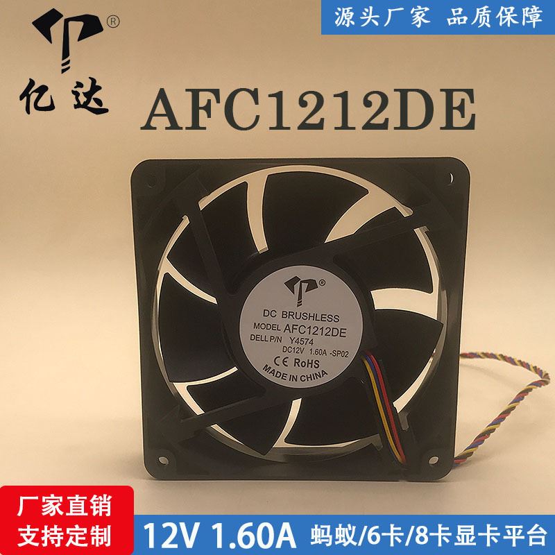 亿达AFC1212DE 12038 12V 1.6A 12CM暴力大风量温控PWM蚂蚁风扇