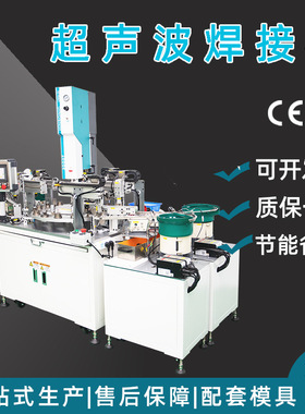雷保PVC多工位自动超声波塑胶玩具焊接机PEABS超声波塑料焊接机厂