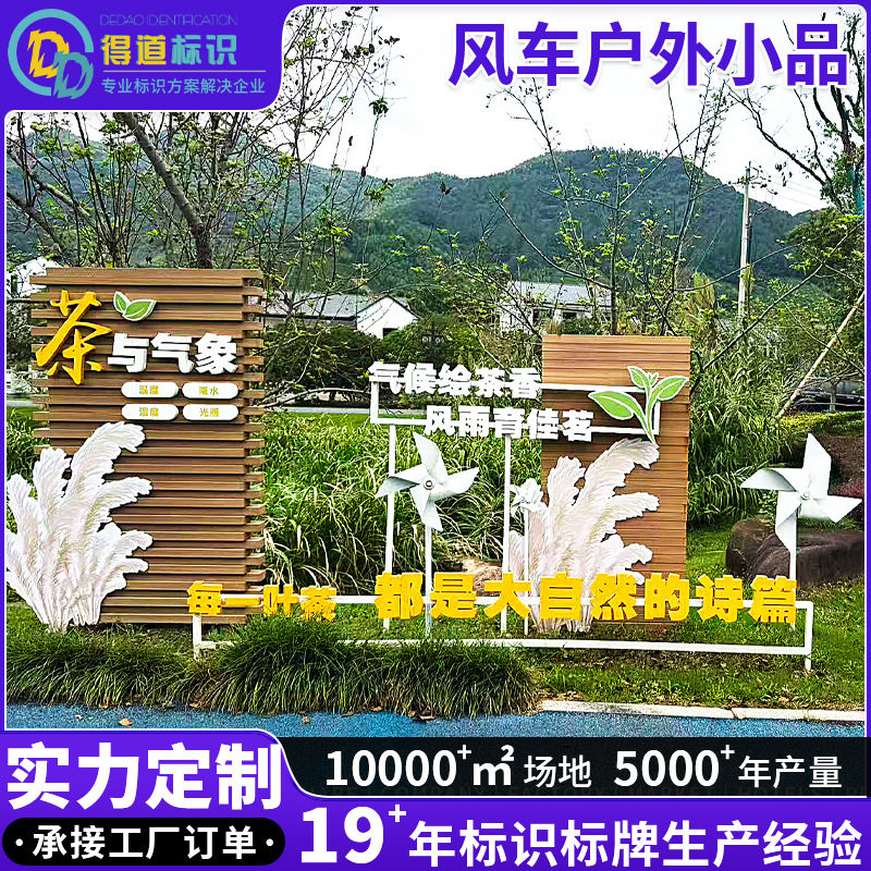 风车户外小品户外标牌广告牌标识牌小区公园景区装饰牌价值观标牌
