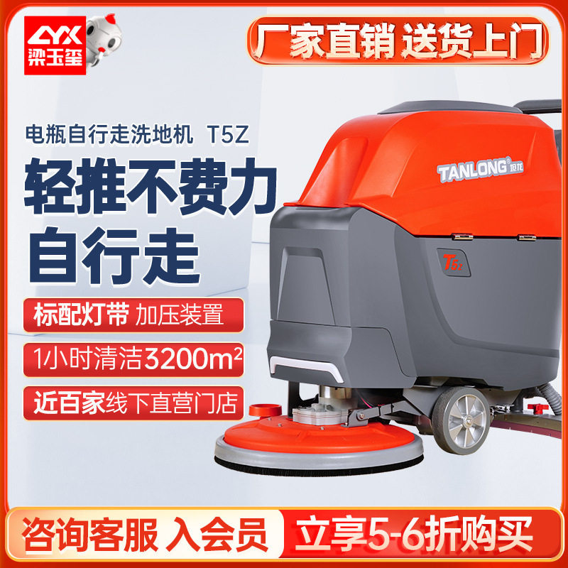 坦龙T5Z手推式洗地机商用 自动擦地机拖地机工业洗地机工厂车间用