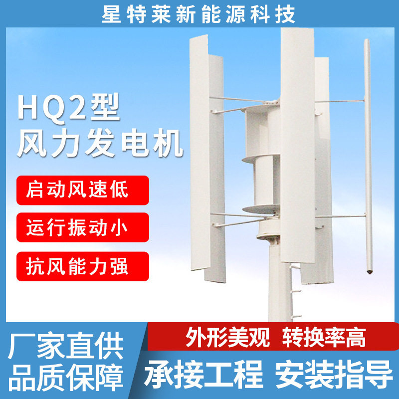 HQ型垂直轴风光互补风力发电机小型家用工程用厂家供应